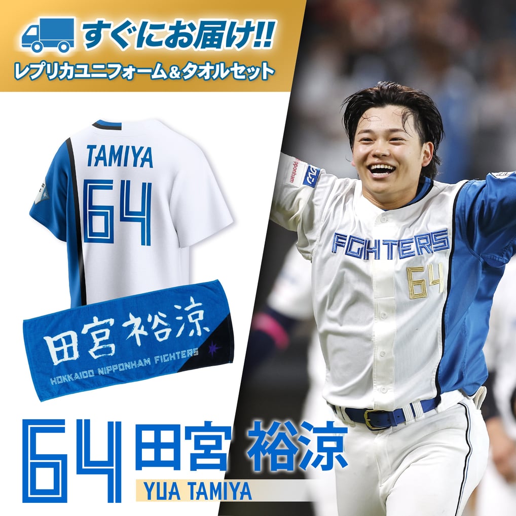 即日発送】レプリカユニフォーム ホーム＆選手直筆応援タオルセット 